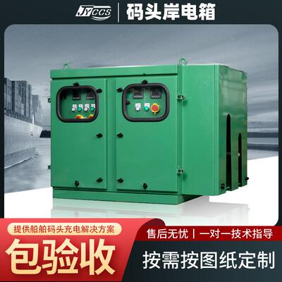 源头工厂316不锈钢两相三相陆用船舶岸电桩交直流码头岸电箱