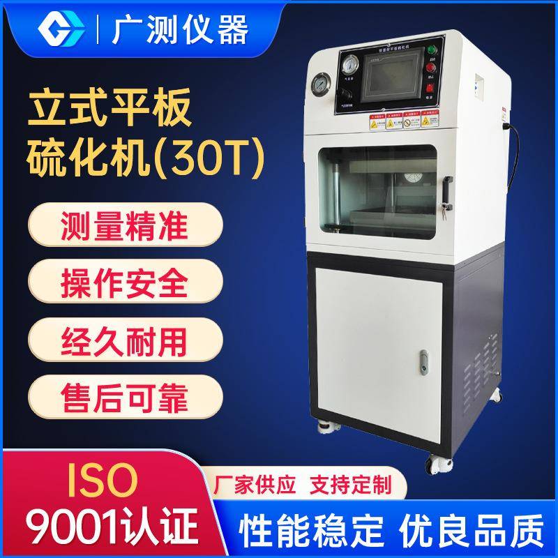 小型平板硫化仪试验室橡胶手动硫化机塑料颗粒拉伸制样加热压片机