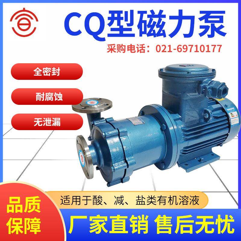 牌40CQ-20不锈钢磁力泵304不锈钢磁力泵CQ不锈钢磁力泵