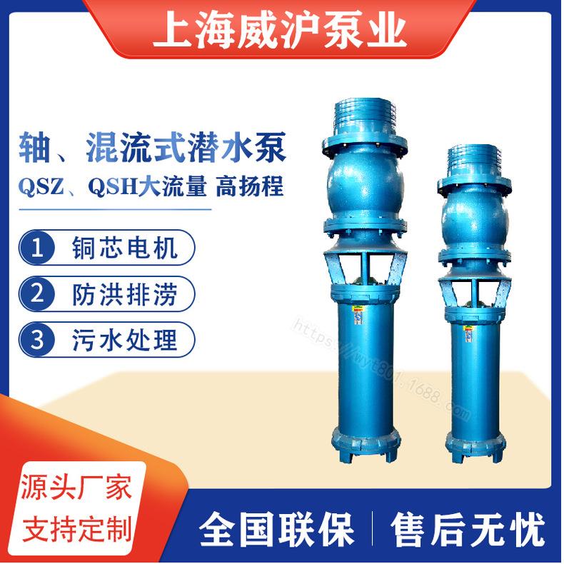 QSZ潜水轴流泵大流量高扬程立式QSH潜水混流泵防洪排涝抽水潜水泵