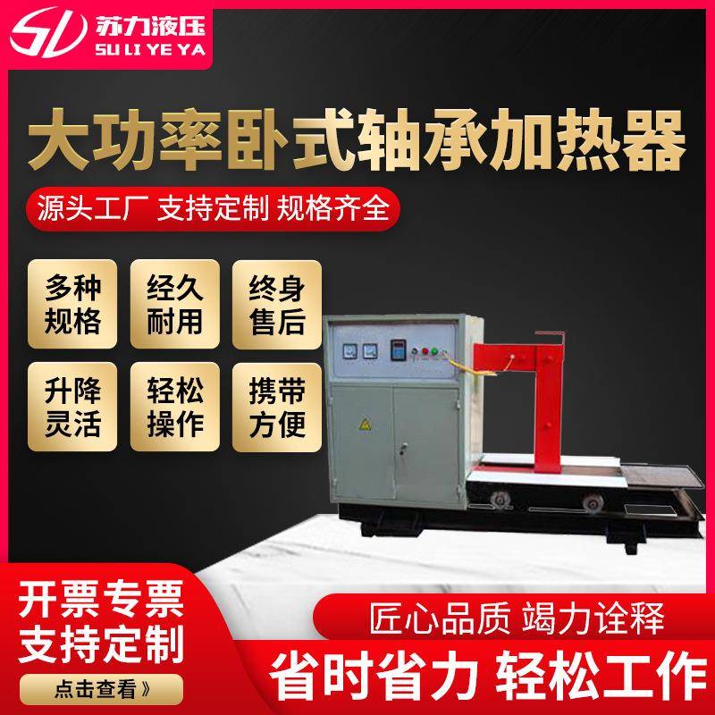 轴承加热器厂家直供轴承感应加热器大功率卧式轴承加热器