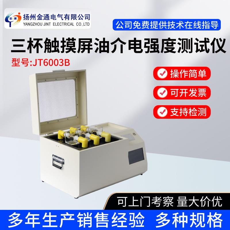 80KV100KV绝缘油介电强度测试仪(彩屏)绝缘油耐压测试仪/可中英文