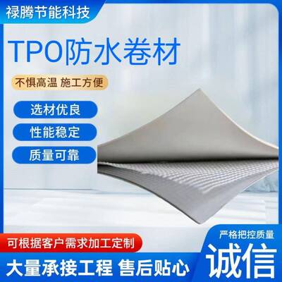 新型内增强热塑性聚烯烃TPO自粘防水卷材弹性体建筑防潮材料