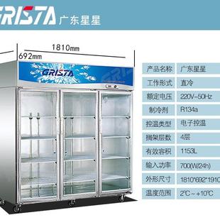 星星SG1.6E3啤酒冷藏冰柜超市商用保鲜柜三大门玻璃饮料展示柜