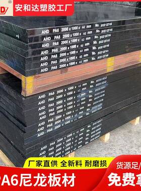 全新料黑色尼龙板材塑料板厚40mm耐磨耐腐蚀高硬度PA6塑胶板垫板