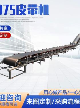 厂家直供皮带输送机固定式皮带输送机大型煤矿用TD75皮带机