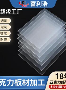 厂家直供1-100mm亚克力厚料高透明PS有机玻璃激光切割雕刻热弯