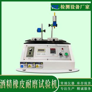 厂家现货酒精橡皮铅笔耐磨试验机机壳丝印标签印字耐磨擦试验机