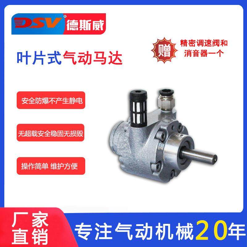 德斯威叶片式气动马达大扭矩风动马达高转速气动马达,标准件/零部件/工业耗材,气动马达,淘宝优惠券,粉丝福利购,淘宝优惠卷
