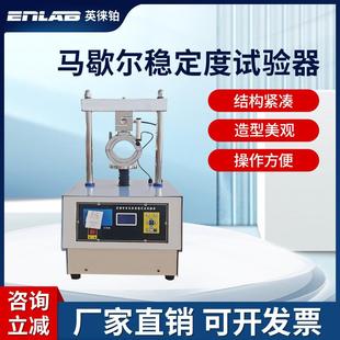 智能马歇尔稳定度测定仪数显电脑试验器沥青混合料测定仪器