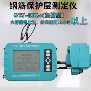 RBL GTJ 型钢筋保护层测定仪钢筋位置扫描仪扫描型