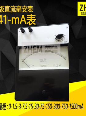 上海二表厂C41-mA直流毫伏表0.2级电流表0-100-200-500-1000mA