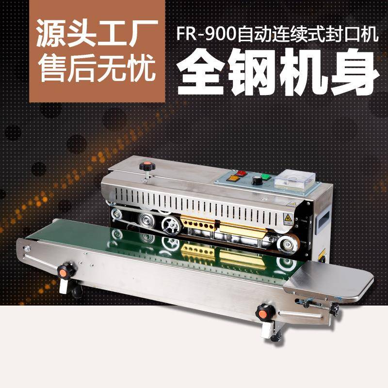 FR900不锈钢连续式封口机薄膜封口机自动铝箔袋塑料袋封口机