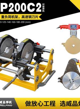 WP200C双环手摇高配对焊机热熔机PE管热熔对焊机热熔焊机