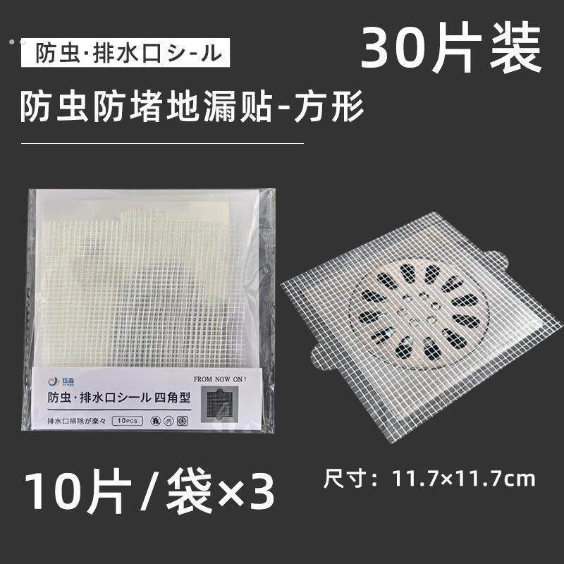 地漏过滤网防虫一次性毛发贴浴室排水口拦截头发防堵下水道防蚊网