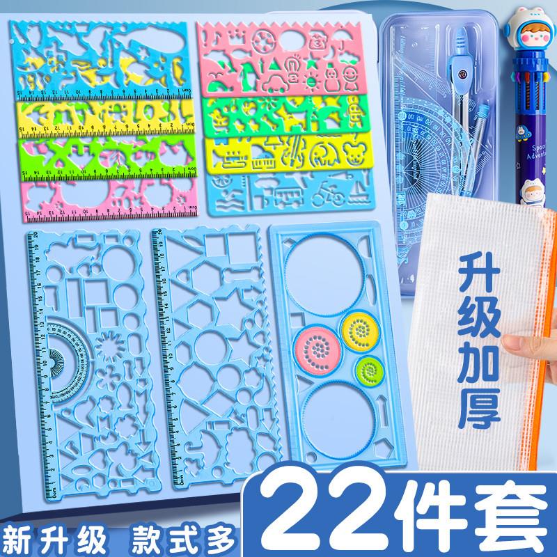 万花尺小学生多功能手抄报模板专用百变学习套装几何图形绘画图尺