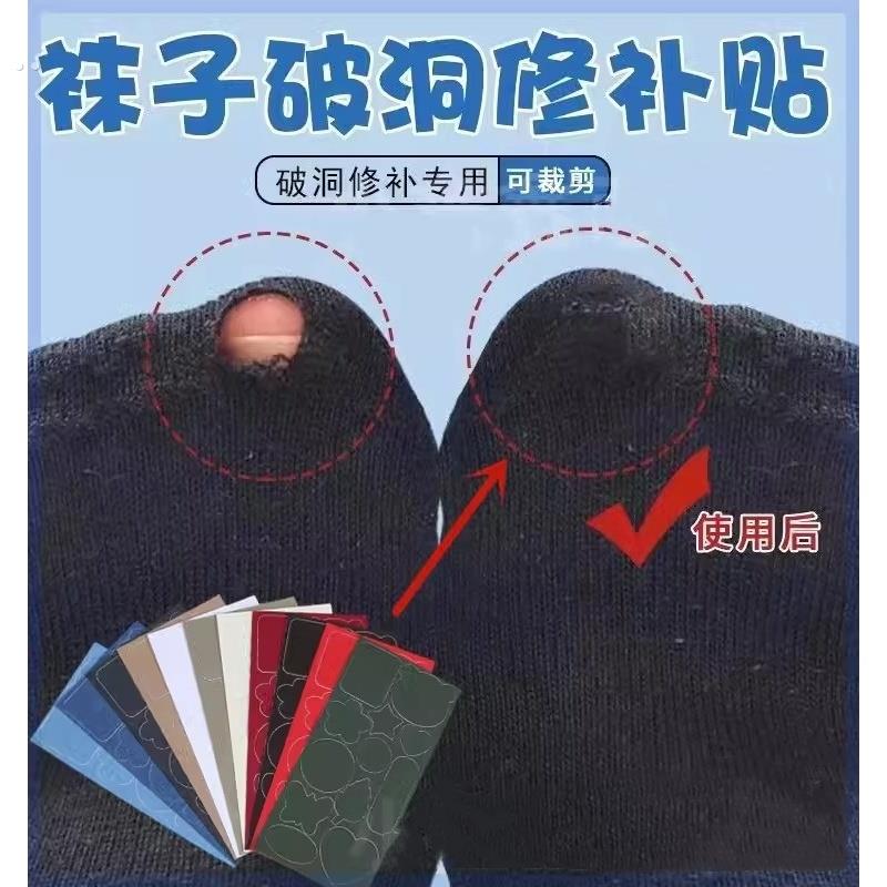 补袜子神器丝袜补丁贴袜子破洞贴自粘可水洗运动袜修补贴无痕修复