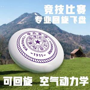 励志名校飞盘成人户外运动竞技比赛玩具手抛飞碟青少年大学生飞盘