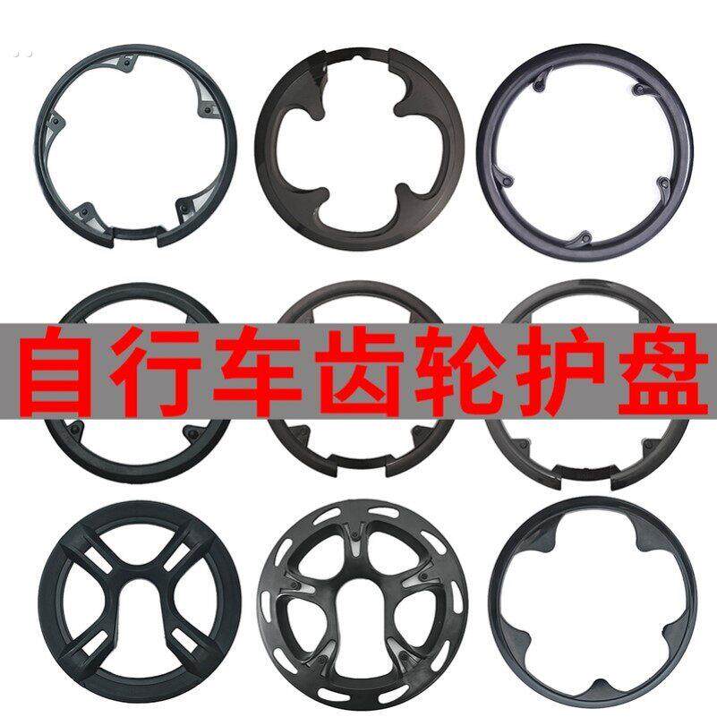 自行车护盘登山车大齿盘罩4孔5孔护炼罩大齿盘保护壳炼条挡板炼条