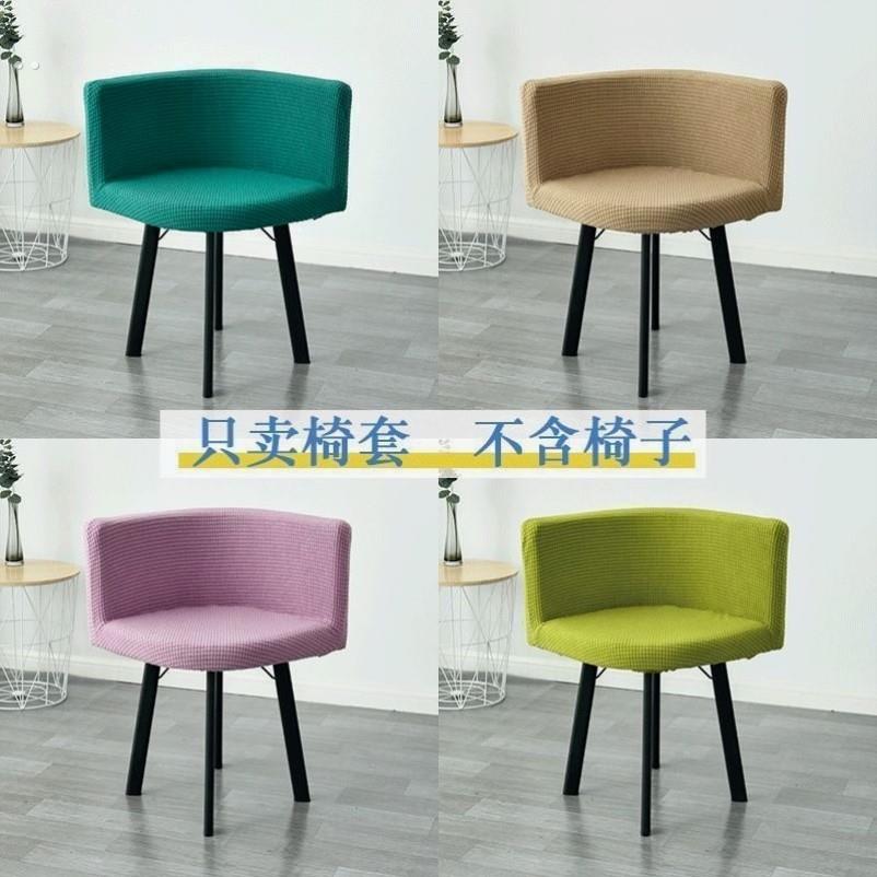 商务网红洽谈椅套三角餐椅套凳子套椅子套罩万能弹力通用家用靠背
