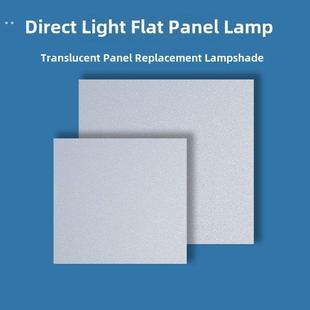 平板灯替换灯罩透光板维修发黄灯片直发光面板灯亚克力灯光挡板