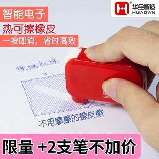 华全智造 热可擦笔橡皮 电子智能橡皮檫 电动修正带 人体触停保护