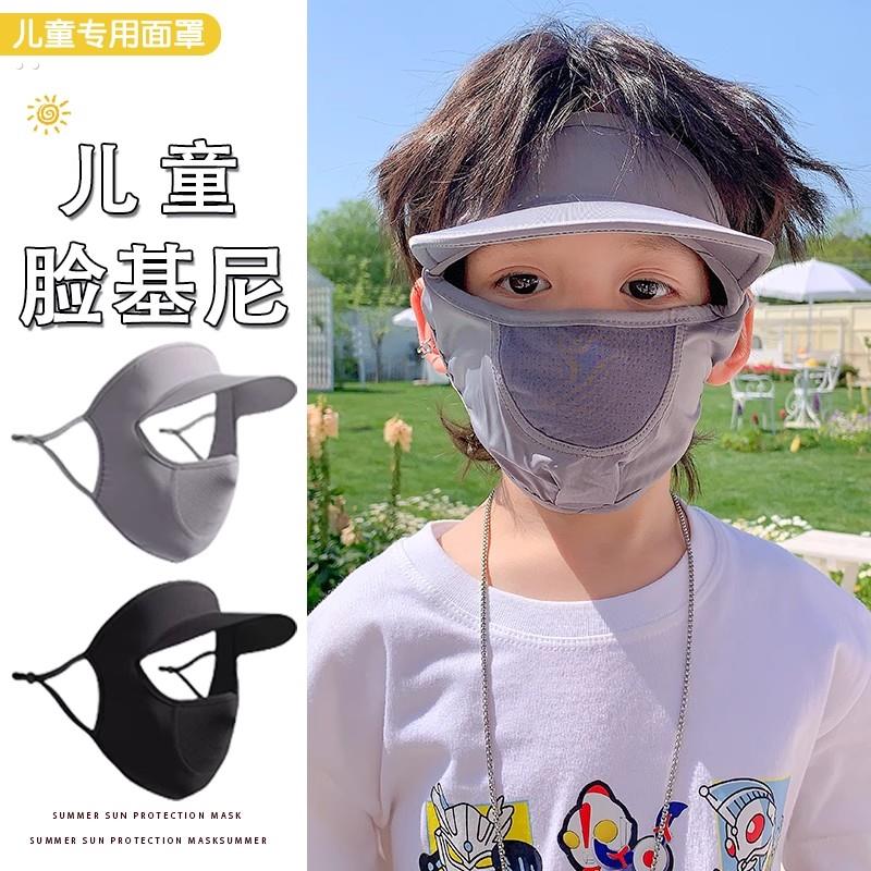 儿童夏季户外防晒口罩遮阳面罩帽子一体薄款可调节冰丝透气脸罩