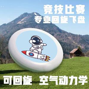 宇航员飞盘亲子游戏手抛回旋镖户外飞碟玩具成人竞技运动极限飞盘