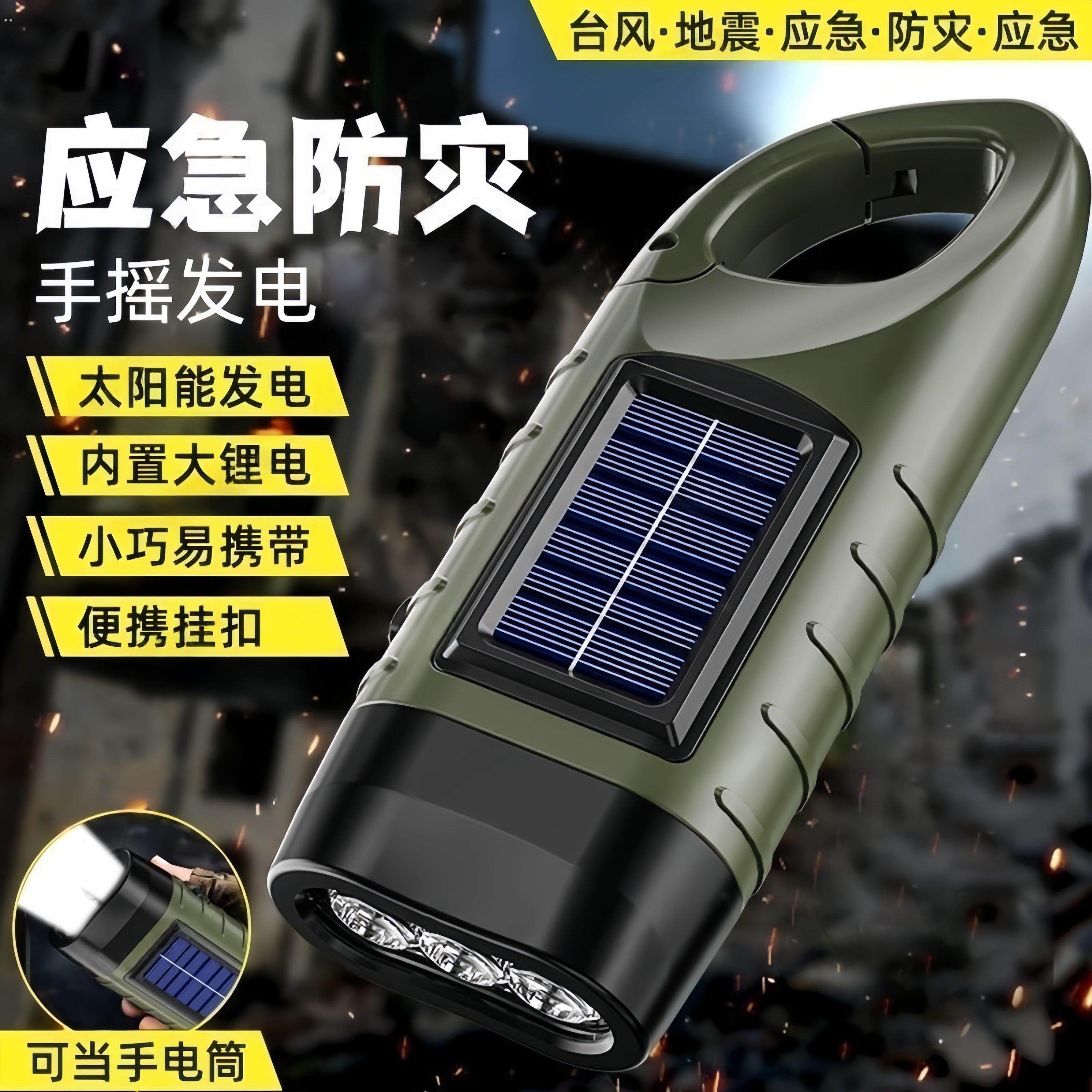 太阳能手电筒超长续航大容量战备可充电应急灯防灾装备自发电携式