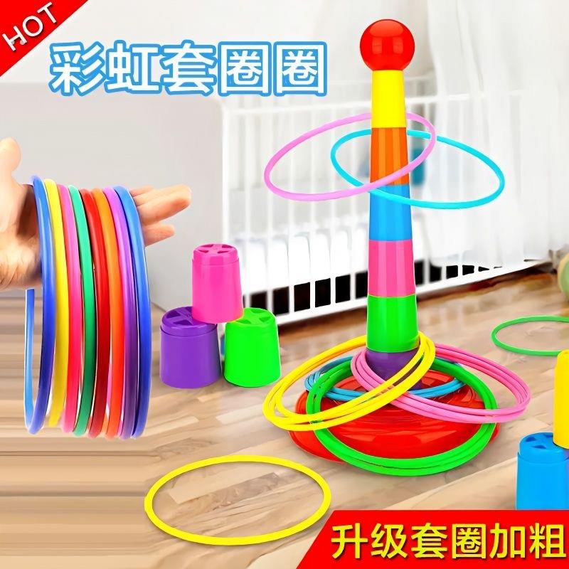 亲子互动套圈圈投掷玩具益智套塔室内户外幼儿园比赛游戏儿童玩具