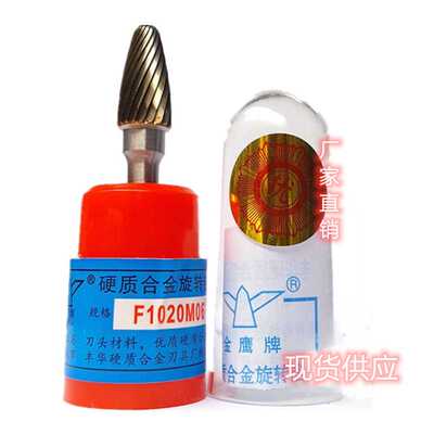 金鹰牌合金旋转锉 钨钢磨头   F1020M06 合金磨头  合金刀头 现货