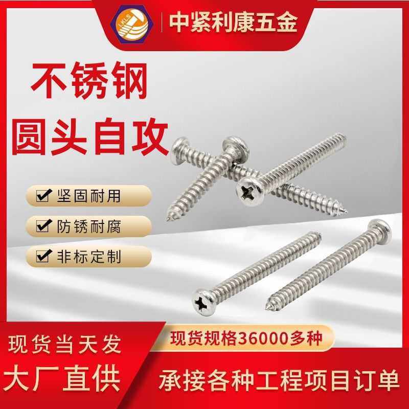 304不锈钢圆头自攻螺丝GB845十字槽盘头自攻钉,五金/工具,标识牌,淘宝优惠券,粉丝福利购,淘宝优惠卷