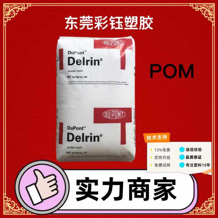 POM美国新材料527UV耐候级光稳定低磨耗耐候汽车领域内部零件内饰,橡塑材料及制品,POM,淘宝优惠券,粉丝福利购,淘宝优惠卷