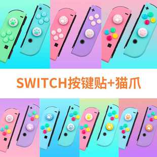 Switch按键帽+猫爪NS方向键贴彩贴joycon按键贴摇杆帽动物之森