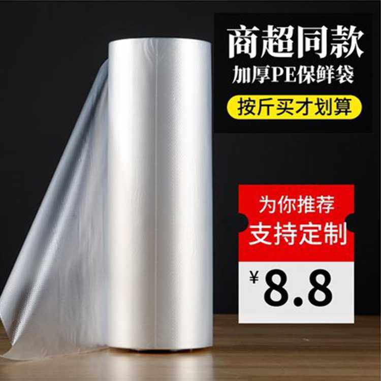超市连卷袋手撕点断式塑料PE保鲜膜印字透明不印字大中小四个规格,餐饮具,保鲜袋,淘宝优惠券,粉丝福利购,淘宝优惠卷