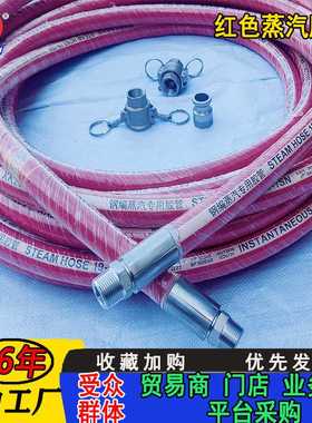 EPDM红色高温蒸汽胶管厂 锅炉用红色高温蒸汽胶管耐高温耐热230度