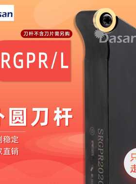 S型45度数控螺钉式外圆刀杆SRGPR1616H08/2020K08圆弧