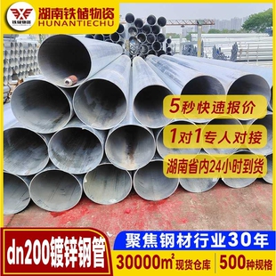 湖南立柱支架国标热镀锌钢管6米长消防管道dn200镀锌钢管铁管