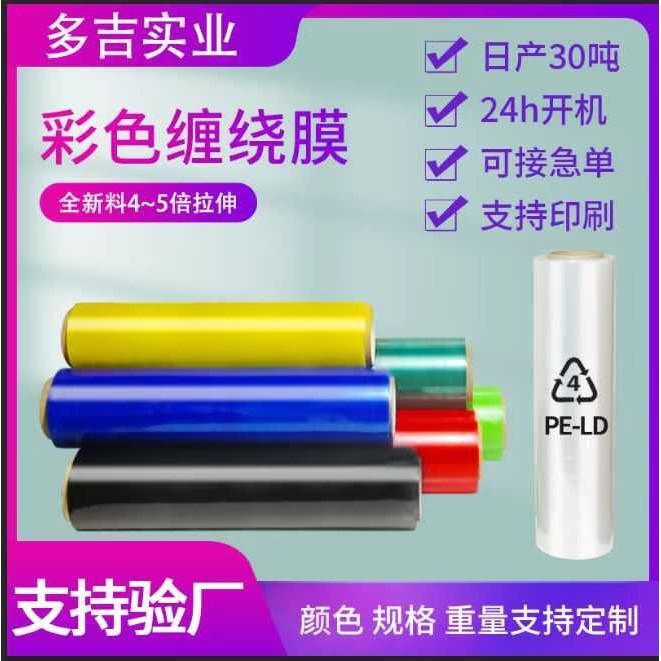 彩色黑色拉伸膜50CM打包膜PE缠绕膜工业包装膜可降解大量,包装,包装袋,淘宝优惠券,粉丝福利购,淘宝优惠卷