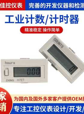 数显电子计数器工业计时器H7EC-BLM H7ET累时冲床电压信号计数器