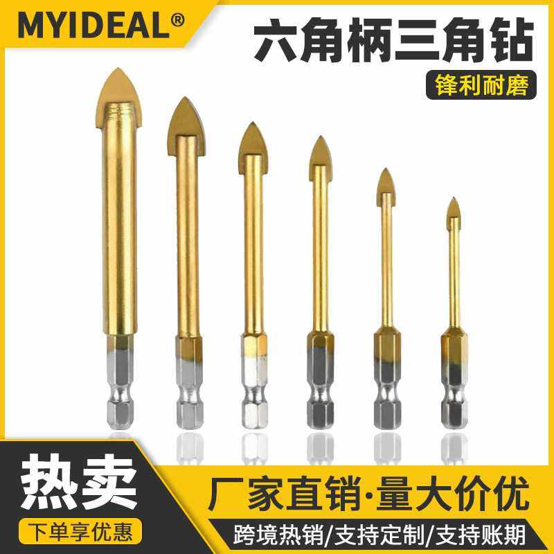 6PC六角柄镀钛三角钻 合金三角玻璃陶瓷钻头现货 直供,五金/工具,电动批头,淘宝优惠券,粉丝福利购,淘宝优惠卷