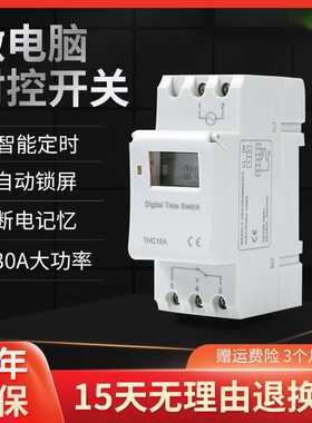 小型定时器YP15A微电脑计时开关 THC15A ZYT15 时控开关DHC15A