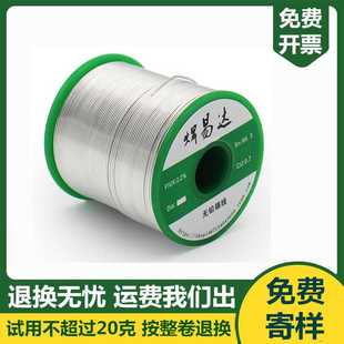 免费寄样退换无忧免费开票免洗松香芯药芯无铅环保锡线焊锡丝