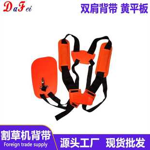 割草机背带双肩豪华黄平板割灌机背带供应园林工具背带配件