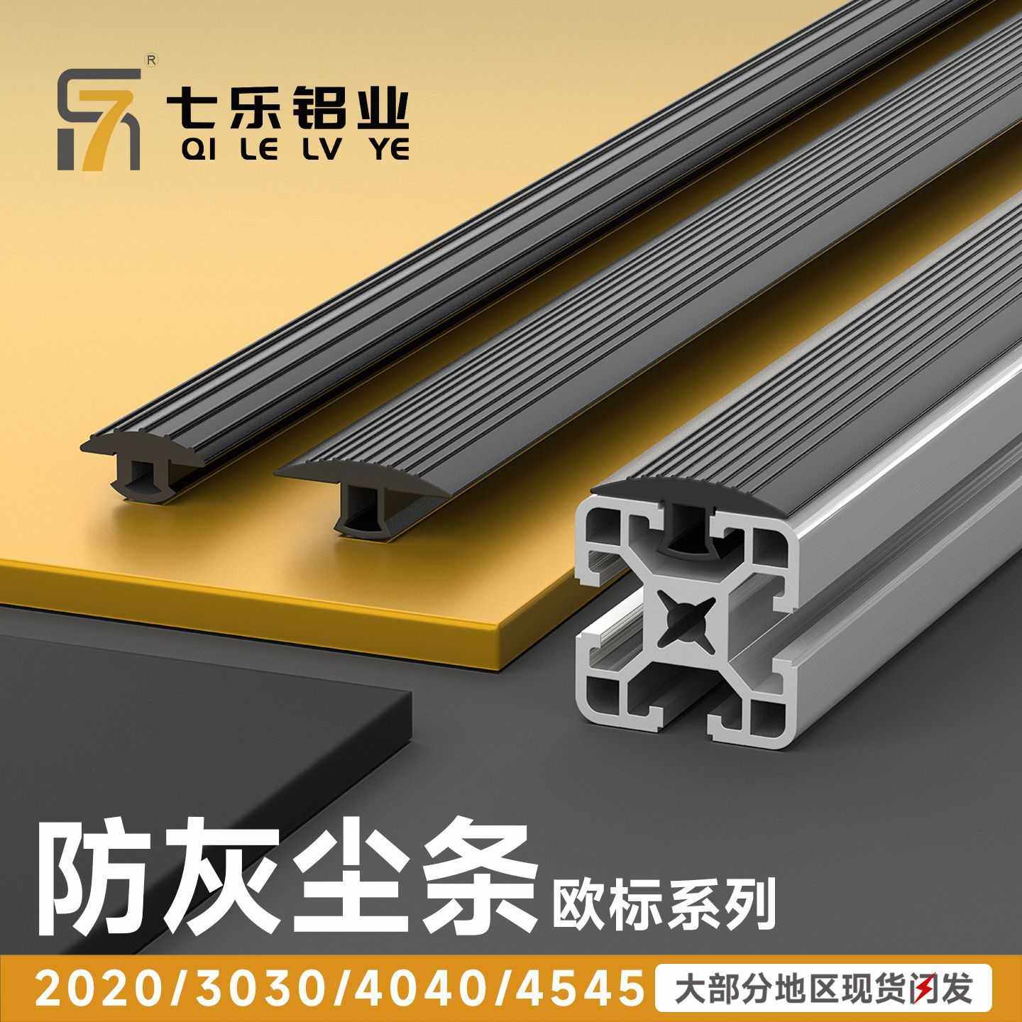 软质PVC铝型材防尘条胶 2020/3030/4040/4545胶条防撞条平封条,五金/工具,标识牌,淘宝优惠券,粉丝福利购,淘宝优惠卷