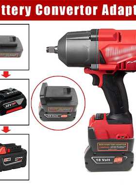 转接器 博BS世BAT系列18V锂电池 转为 米MI沃奇M18 18V锂电池工具