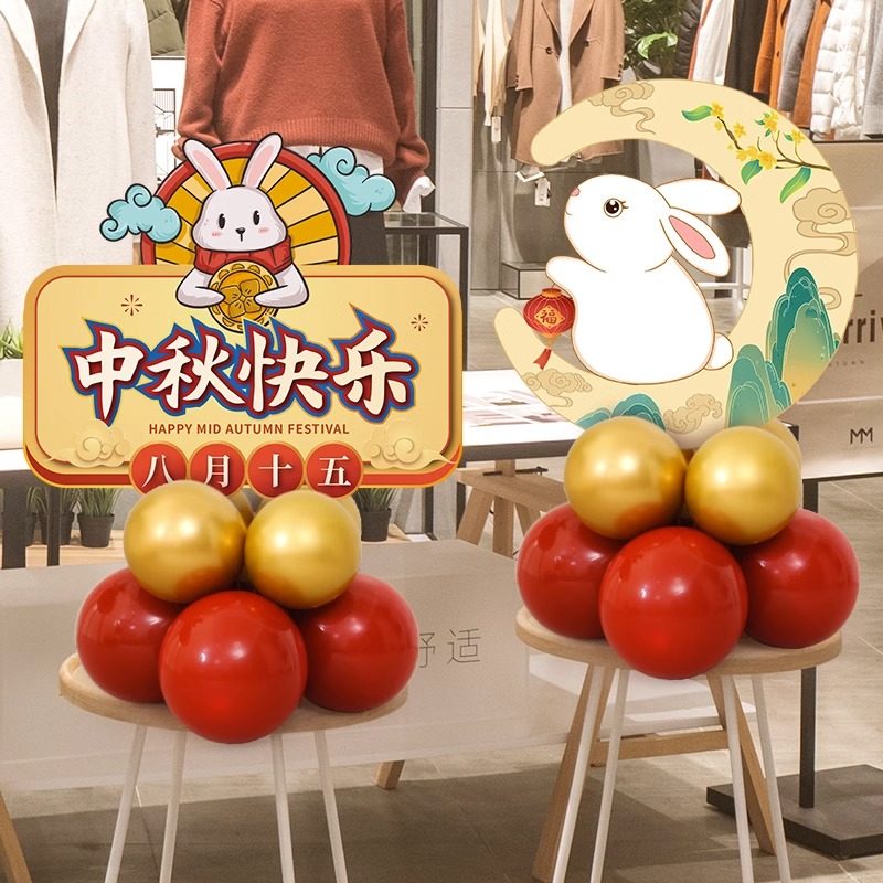 中秋节气球玉兔月饼kt板氛围场景装饰布置用品国庆主题拍照相框,节庆用品/礼品,气球,淘宝优惠券,粉丝福利购,淘宝优惠卷