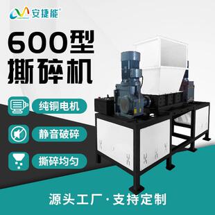 600型双轴大口径撕碎机金属铜铝铁破旧衣服生活垃圾撕碎机