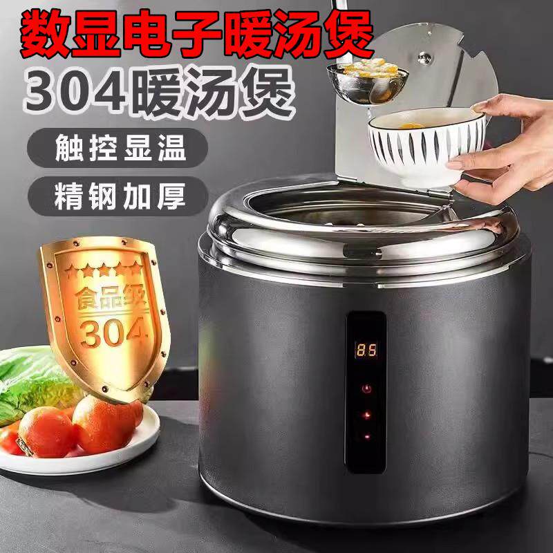 304数显电子暖汤煲商用不锈钢自助餐保温锅电加热早餐粥桶汤锅炉
