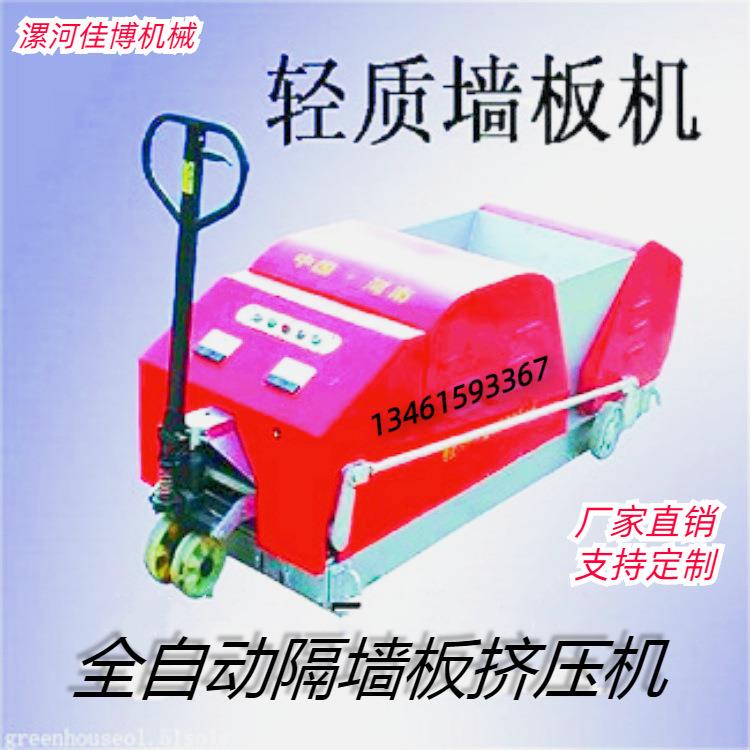 墙板机墙板机价格地模轻质隔墙板机trade产地漯河防潮隔音